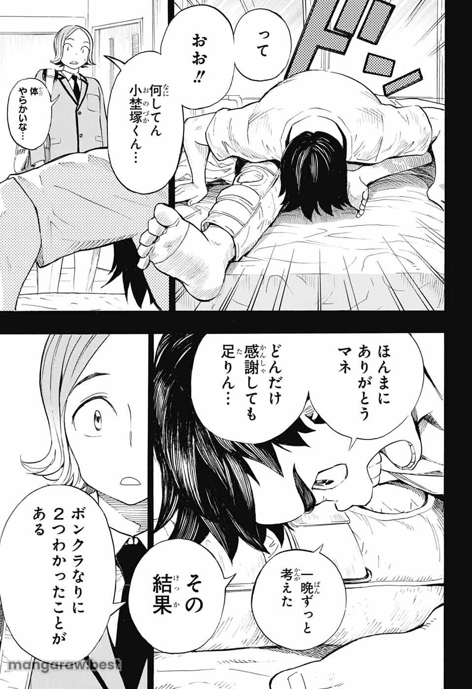 ショーハショーテン！ - 第34話 - Page 37