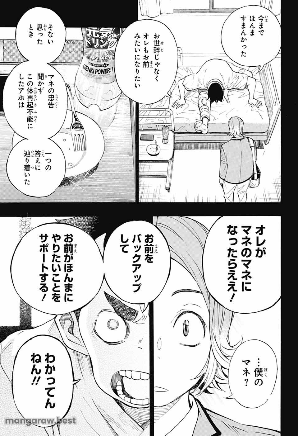 ショーハショーテン！ 第34話 - Page 39