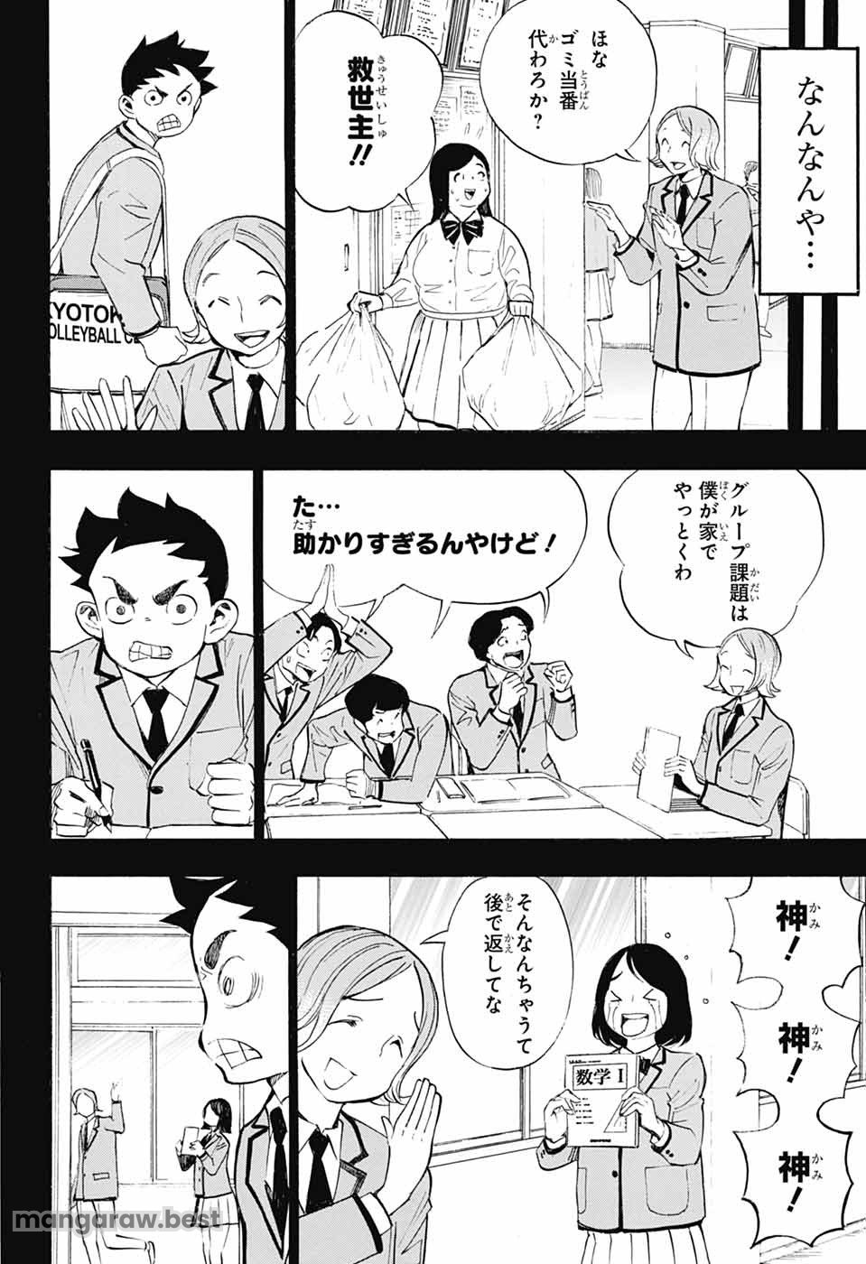 ショーハショーテン！ - 第34話 - Page 4