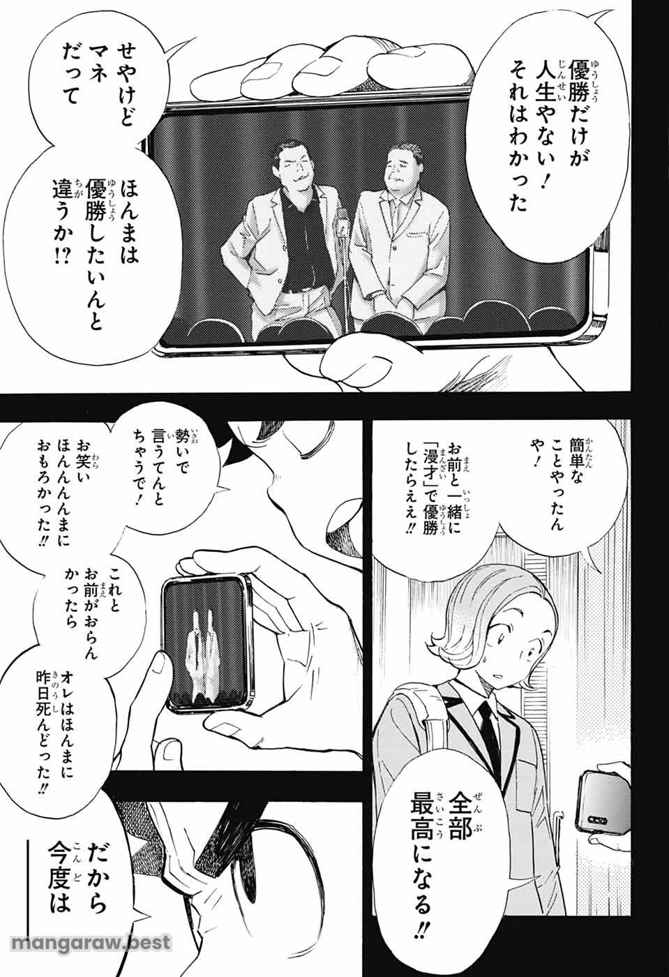 ショーハショーテン！ - 第34話 - Page 41