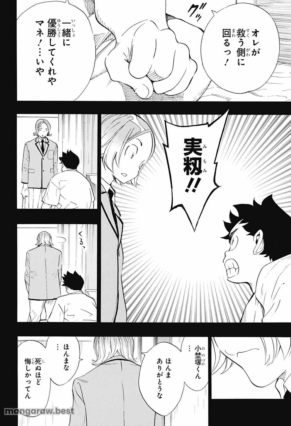 ショーハショーテン！ - 第34話 - Page 42