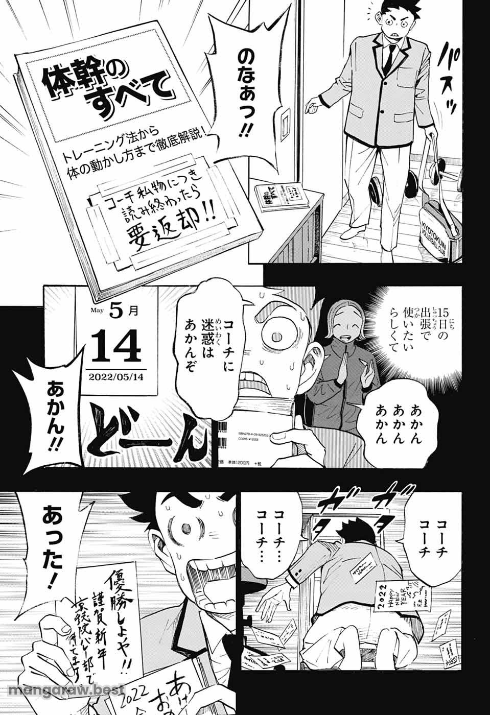 ショーハショーテン！ - 第34話 - Page 7