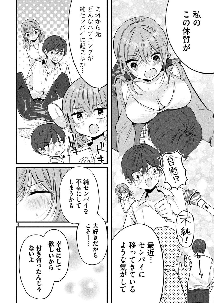 センパイ！ わざとじゃないんです！ 第16話 - Page 4