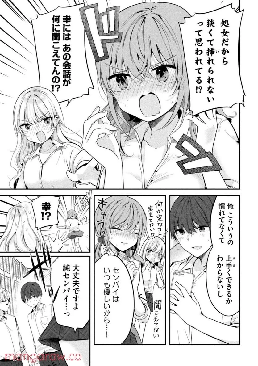 センパイ！ わざとじゃないんです！ 第6話 - Page 5