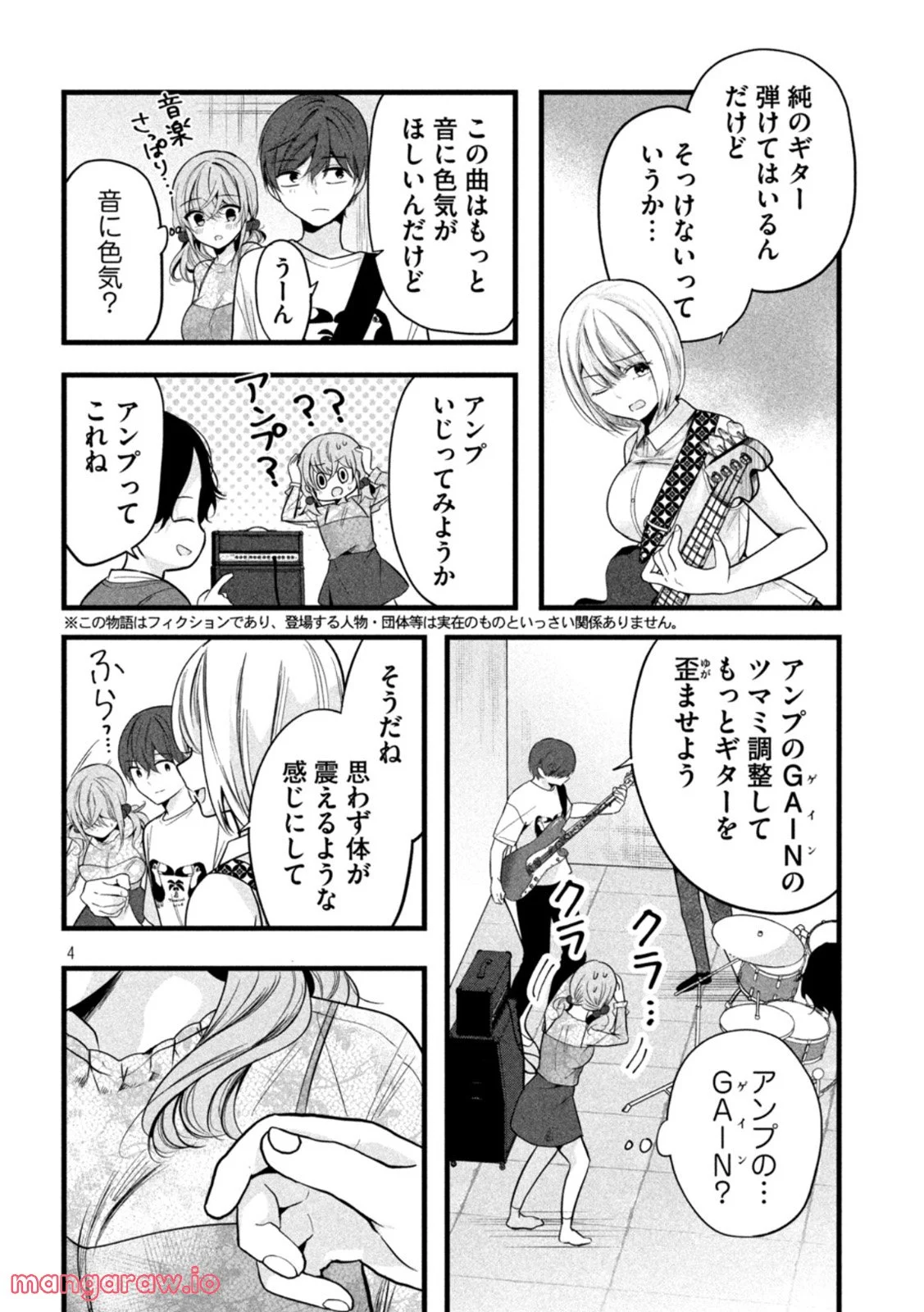 センパイ！ わざとじゃないんです！ 第24話 - Page 4