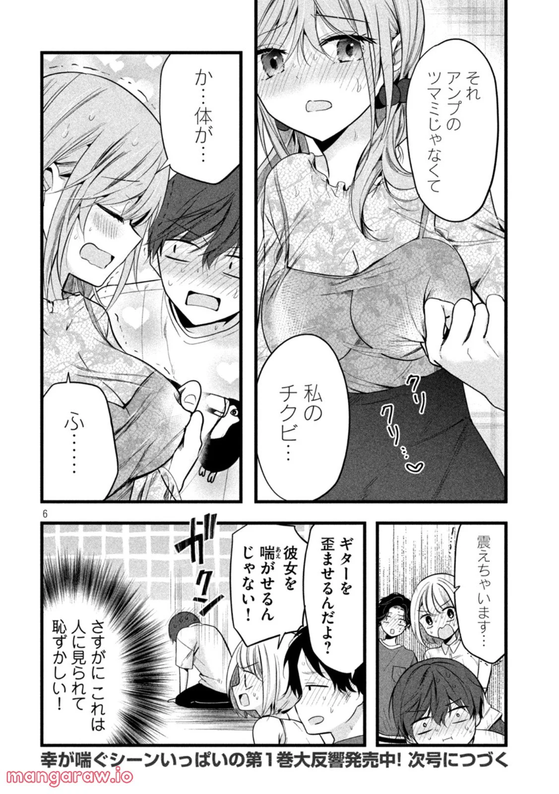 センパイ！ わざとじゃないんです！ 第24話 - Page 6