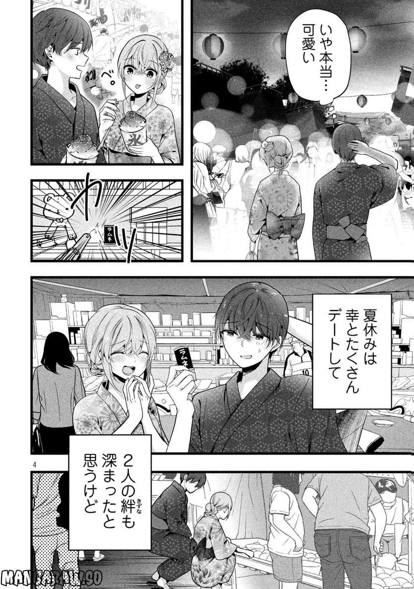 センパイ！ わざとじゃないんです！ 第35話 - Page 4