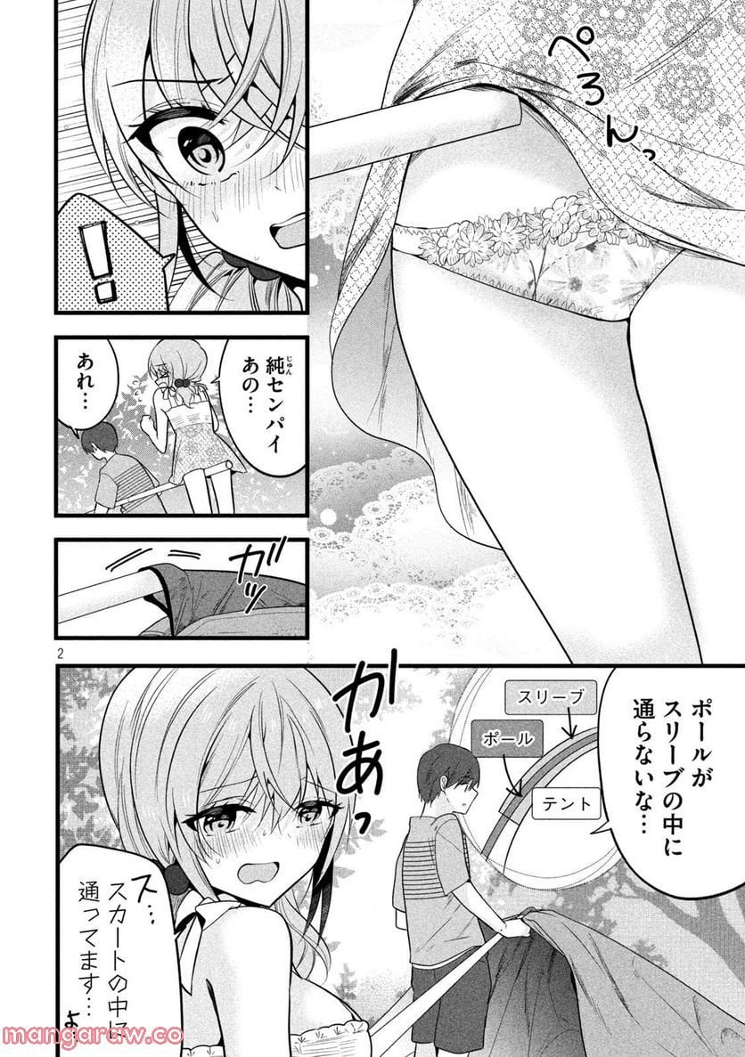 センパイ！ わざとじゃないんです！ 第28話 - Page 2