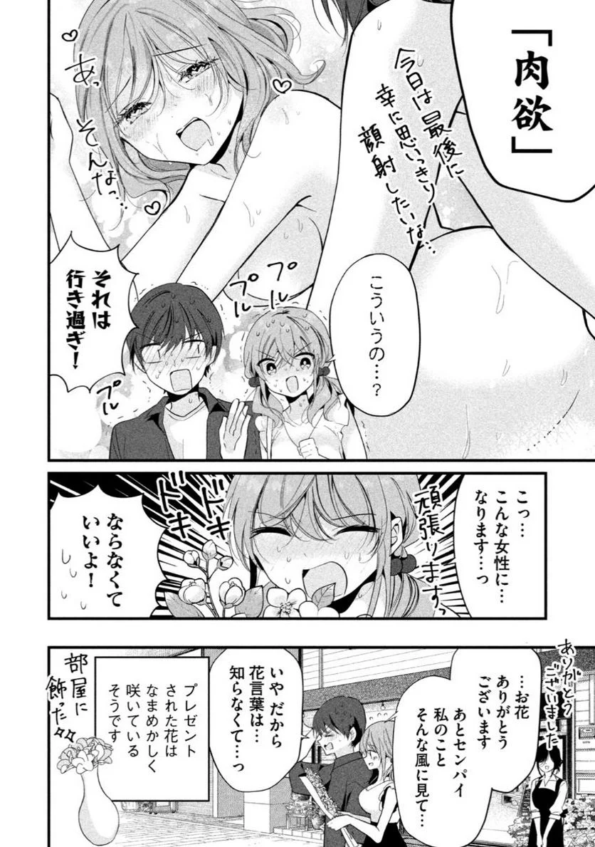 センパイ！ わざとじゃないんです！ 第11話 - Page 6