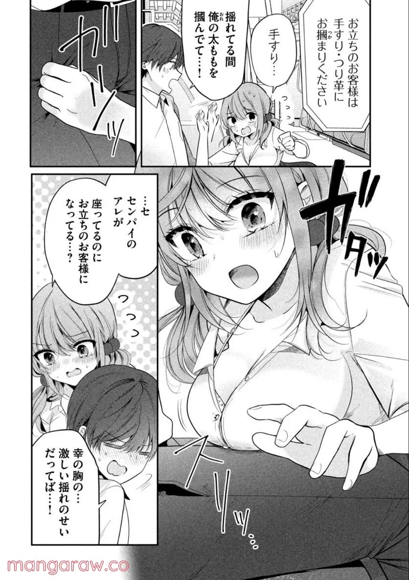 センパイ！ わざとじゃないんです！ 第5話 - Page 4