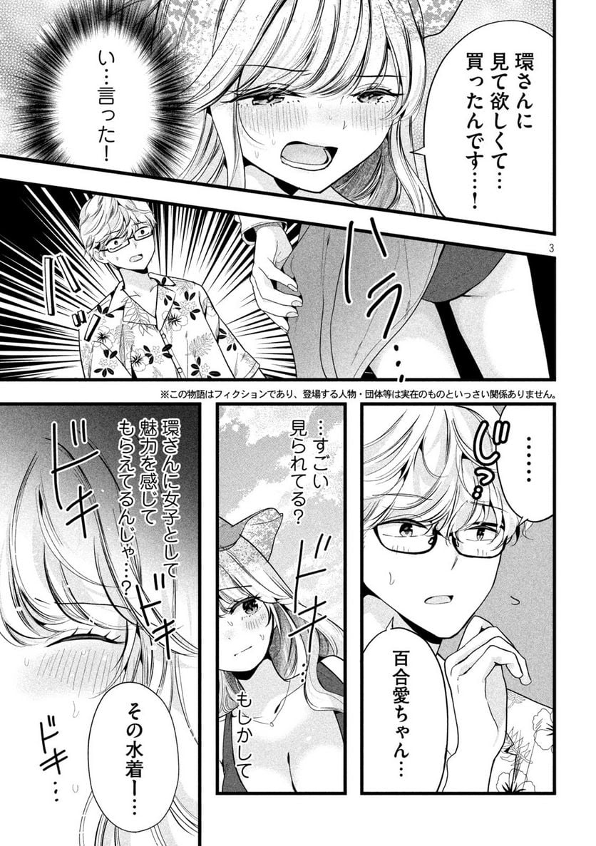 センパイ！ わざとじゃないんです！ 第33話 - Page 3