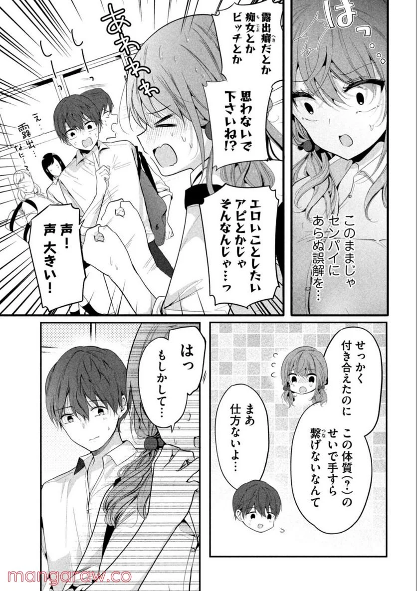 センパイ！ わざとじゃないんです！ 第1話 - Page 7