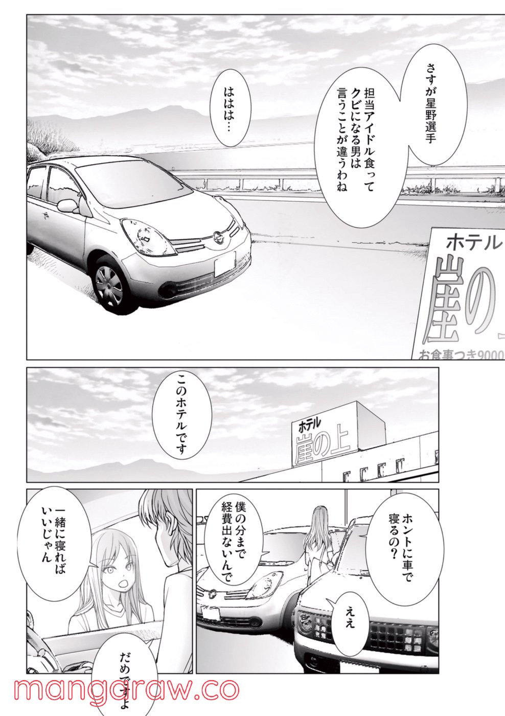 美少女アイドルを剥け! - 第4話 - Page 150