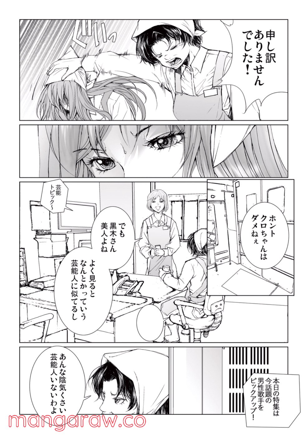 美少女アイドルを剥け! 第4話 - Page 190