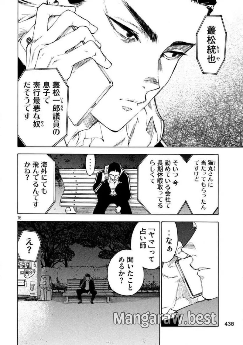 シガンバナ 第17話 - Page 16