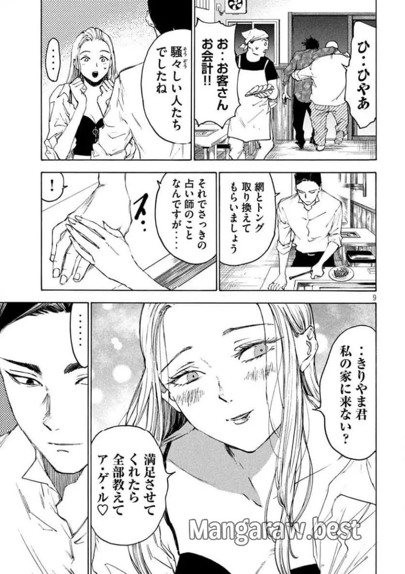 シガンバナ 第17話 - Page 9