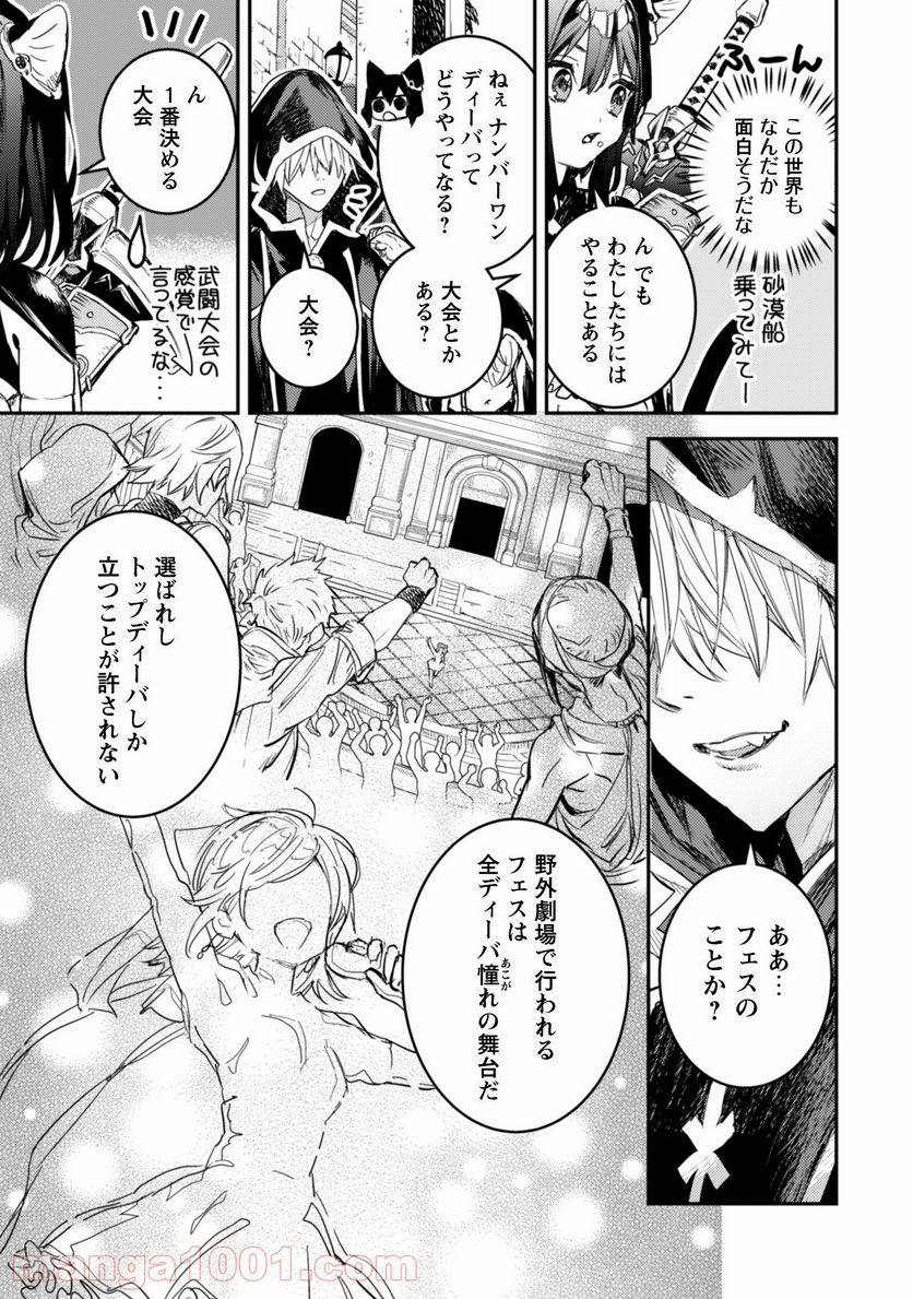 転生したら剣でした ANOTHER WISH 第11話 - Page 12