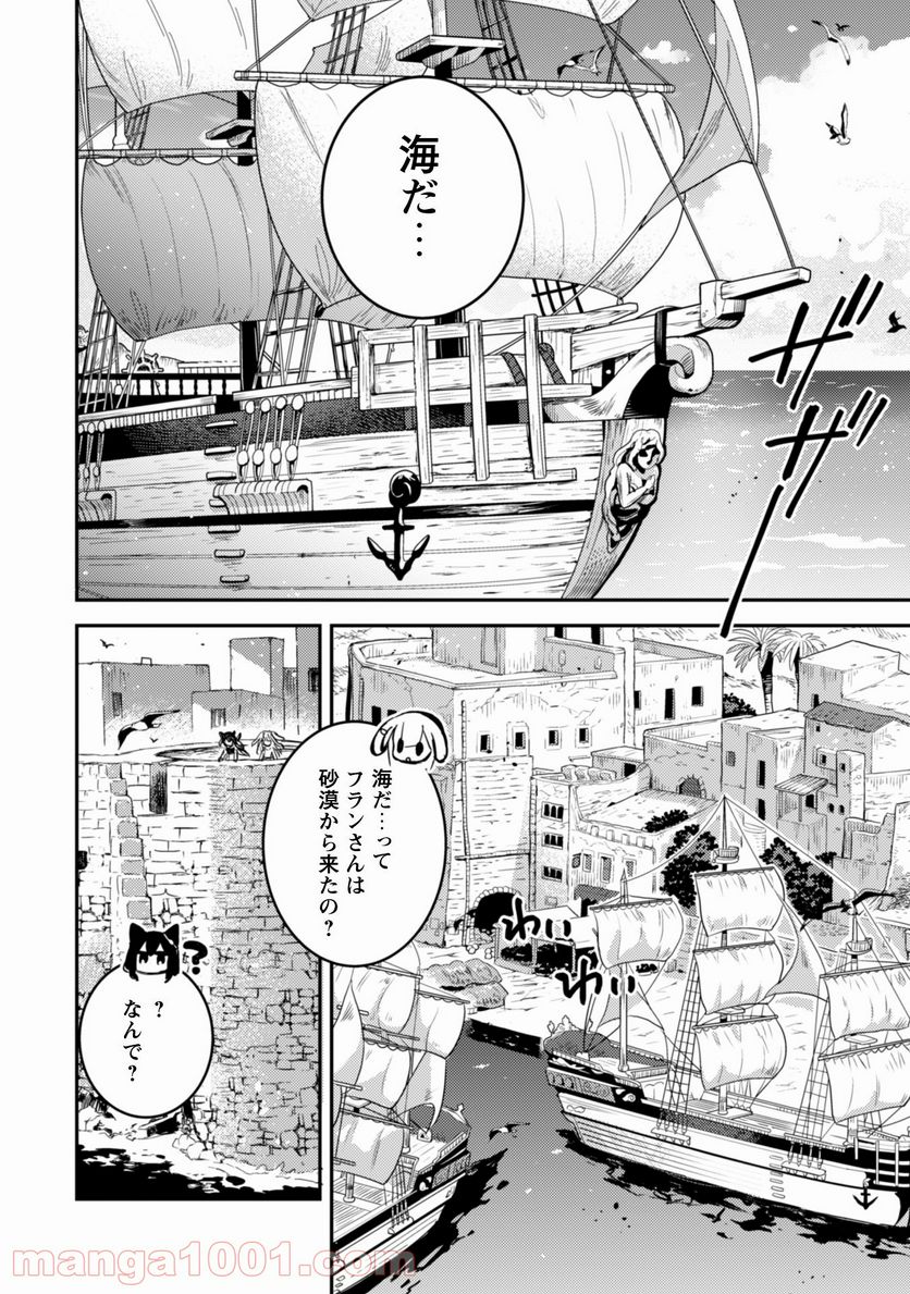 転生したら剣でした ANOTHER WISH 第11話 - Page 7