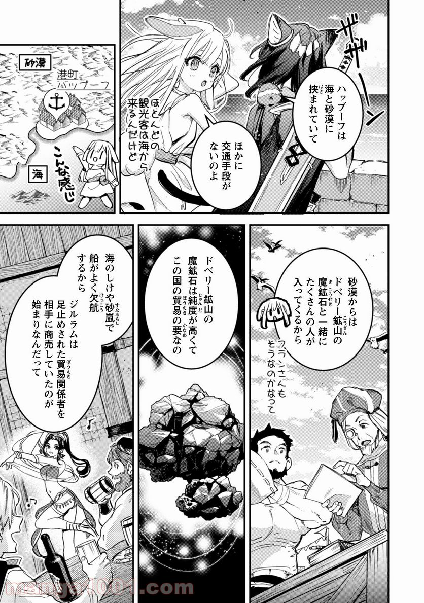 転生したら剣でした ANOTHER WISH 第11話 - Page 8