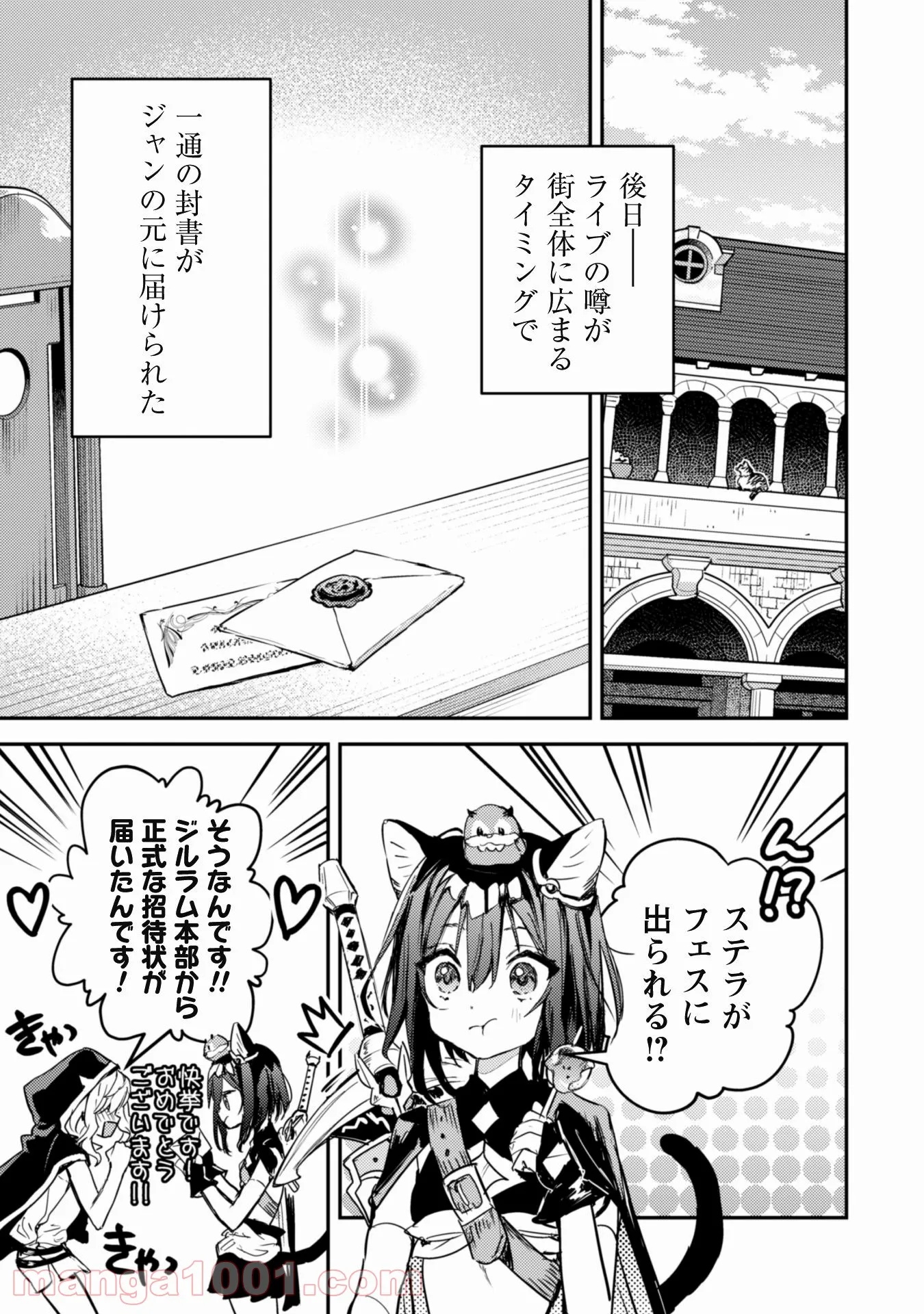 転生したら剣でした ANOTHER WISH 第20話 - Page 18