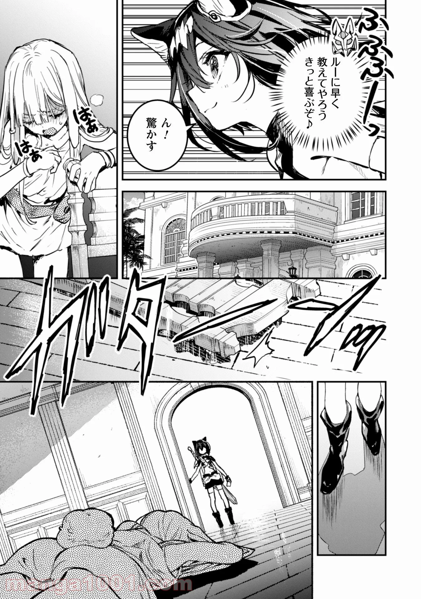 転生したら剣でした ANOTHER WISH 第20話 - Page 20