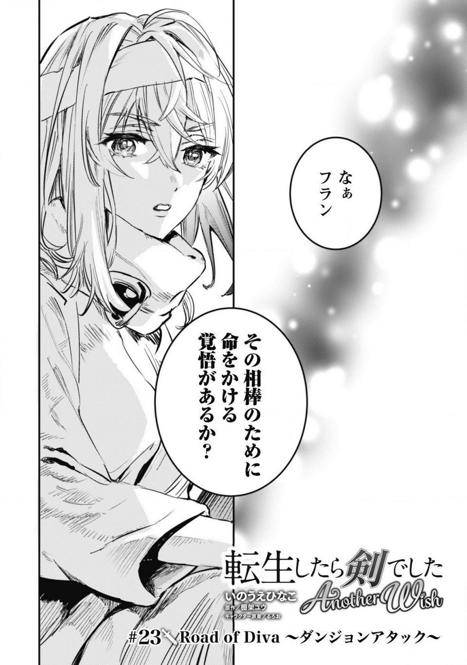 転生したら剣でした ANOTHER WISH 第23話 - Page 2