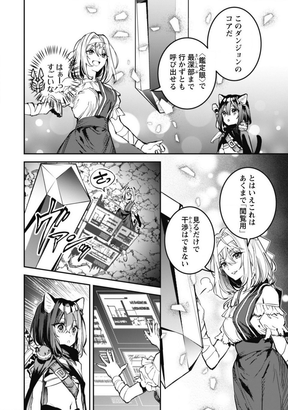 転生したら剣でした ANOTHER WISH 第23話 - Page 6