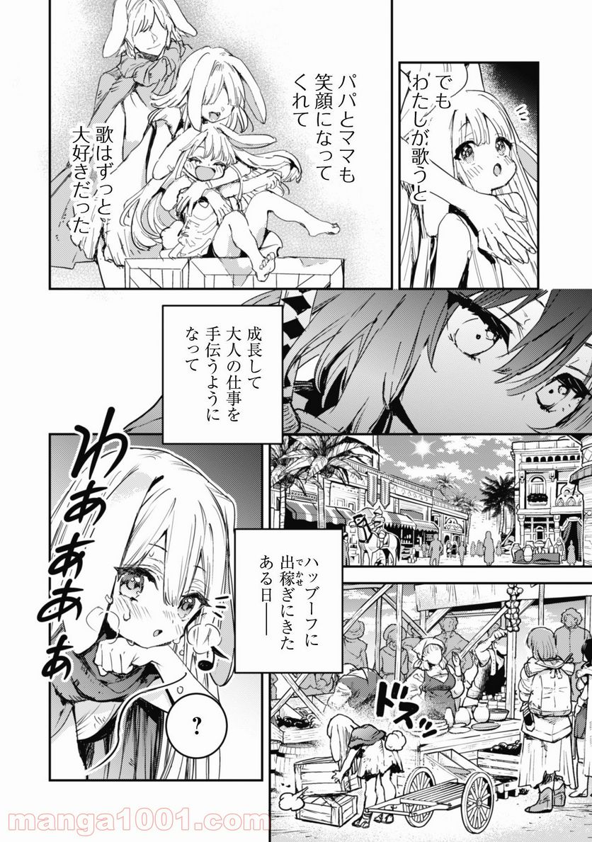 転生したら剣でした ANOTHER WISH 第14話 - Page 11