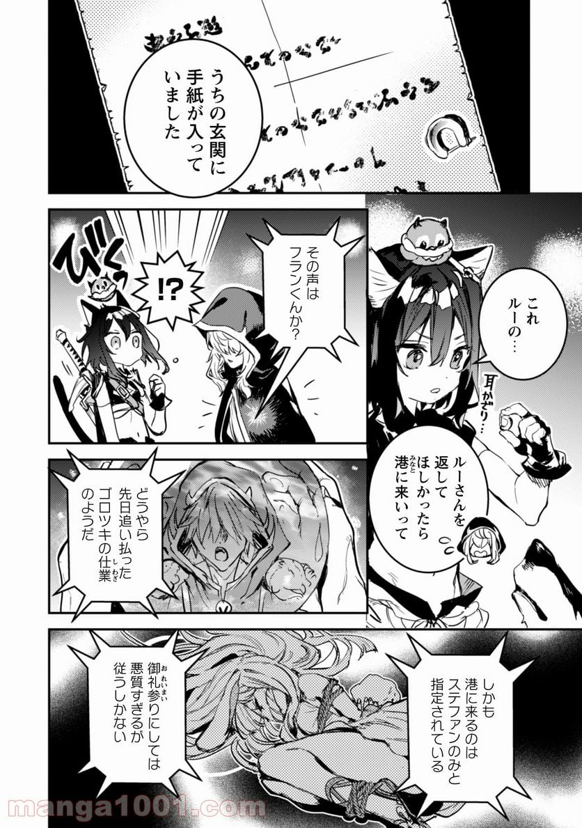 転生したら剣でした ANOTHER WISH 第14話 - Page 21