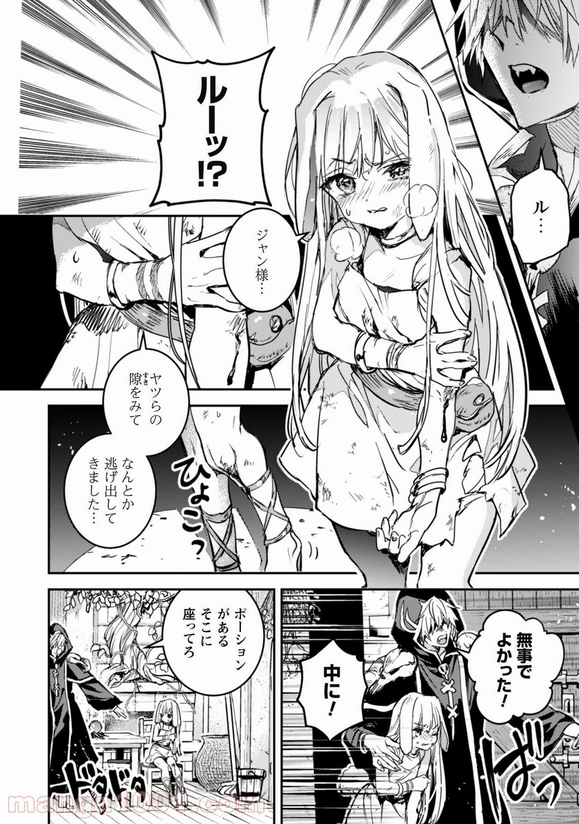 転生したら剣でした ANOTHER WISH 第14話 - Page 25