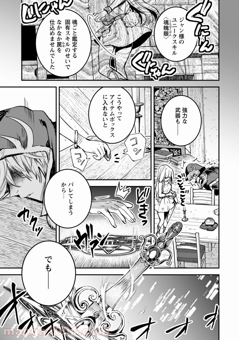 転生したら剣でした ANOTHER WISH 第14話 - Page 30