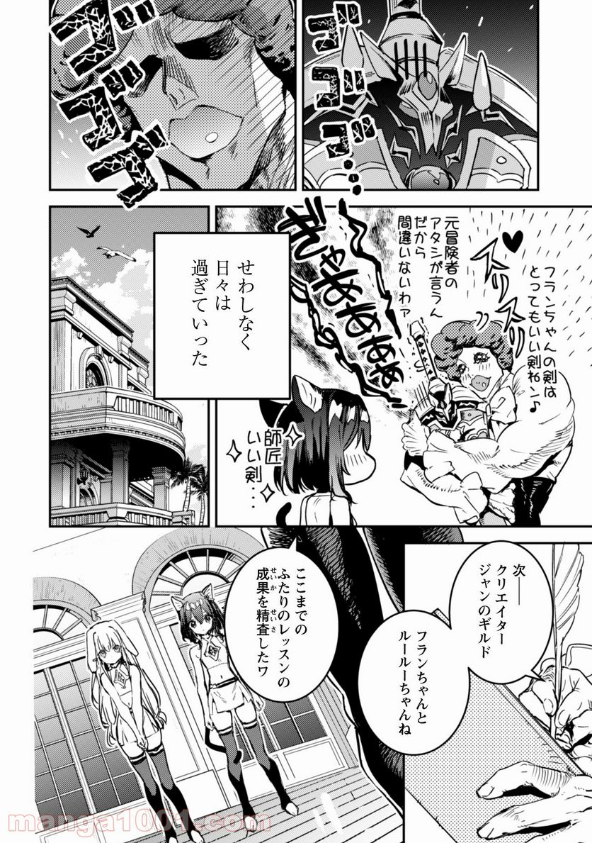 転生したら剣でした ANOTHER WISH 第14話 - Page 7