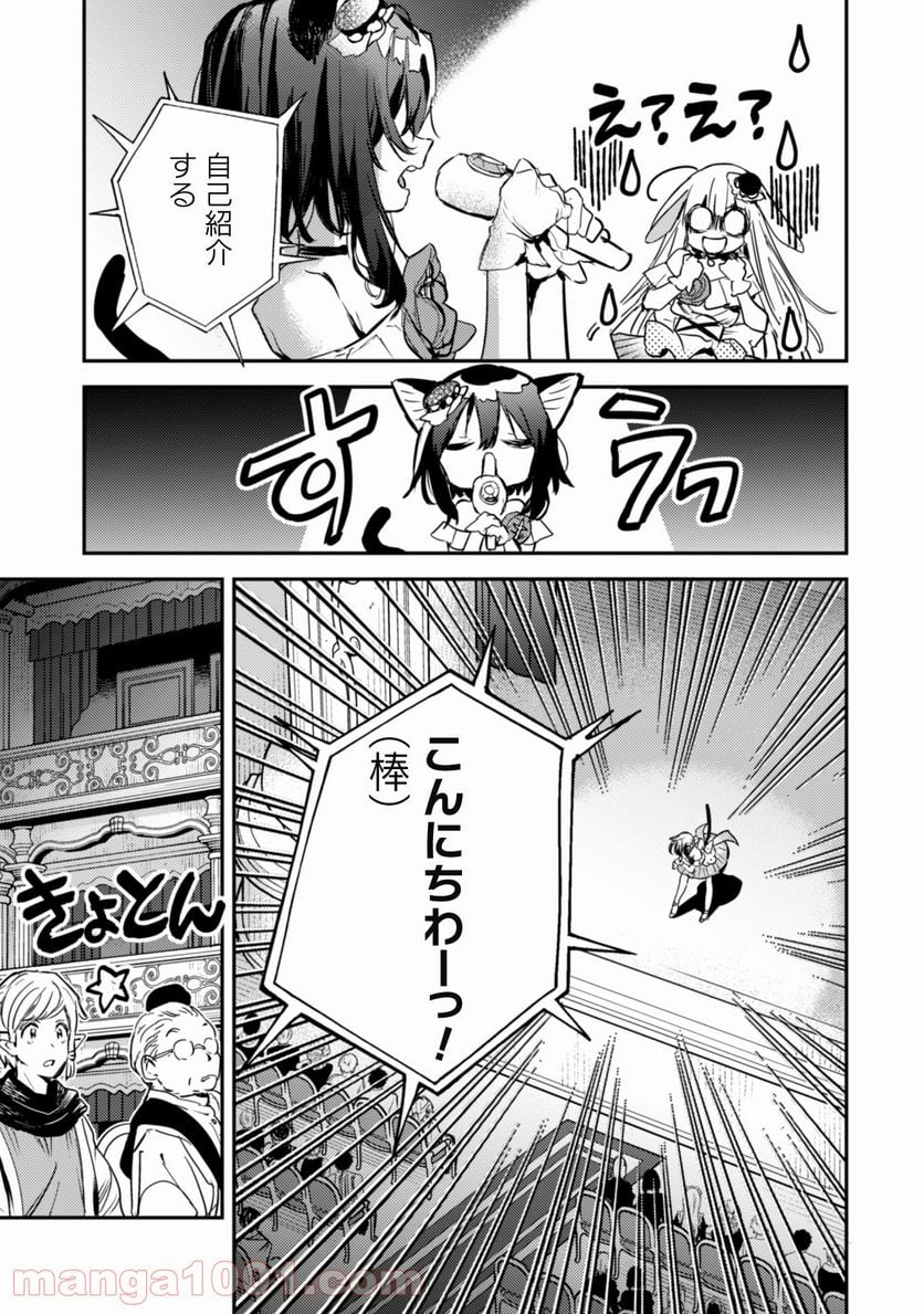 転生したら剣でした ANOTHER WISH 第18話 - Page 12