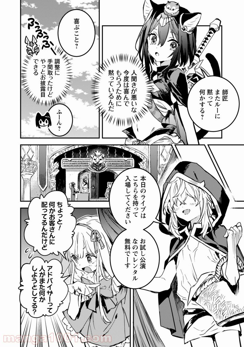 転生したら剣でした ANOTHER WISH 第18話 - Page 23