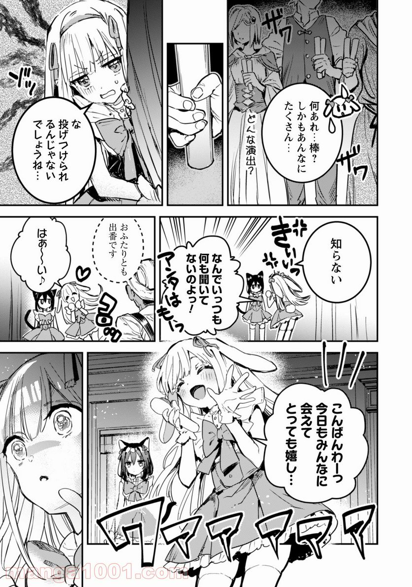 転生したら剣でした ANOTHER WISH 第18話 - Page 24