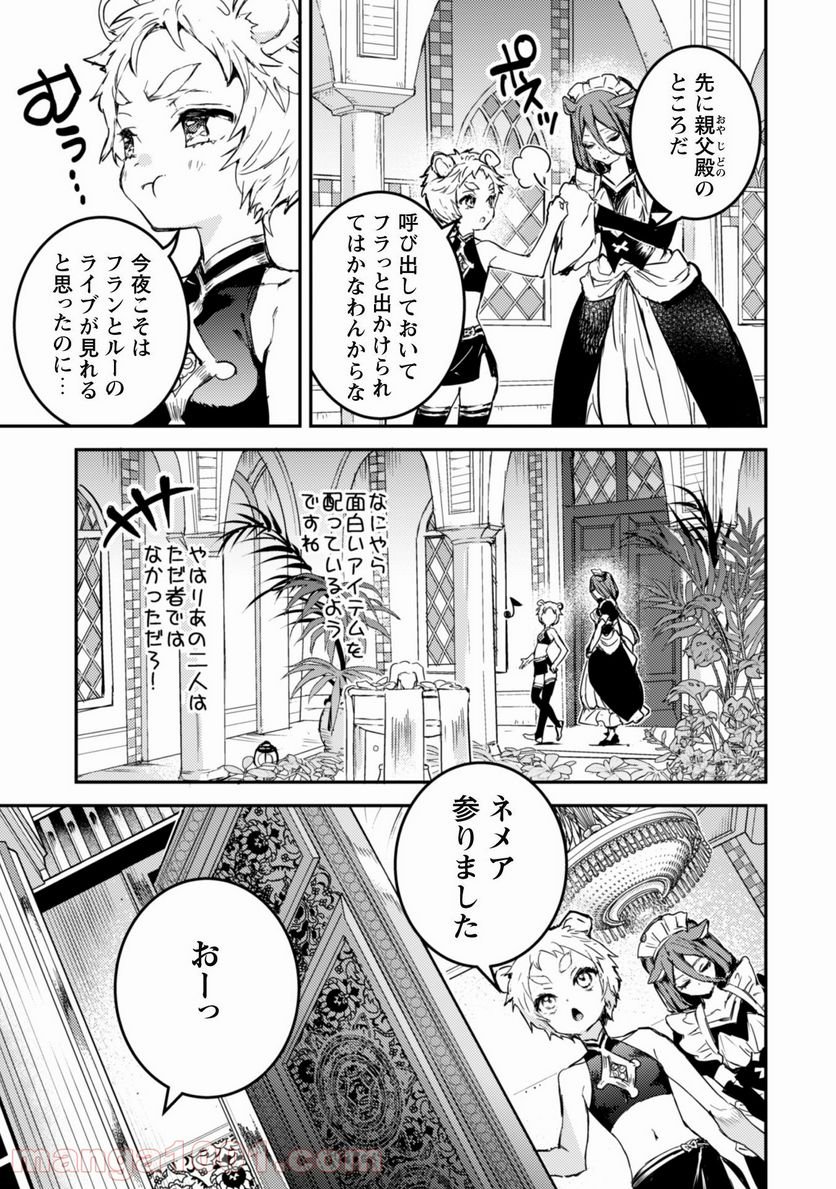 転生したら剣でした ANOTHER WISH 第18話 - Page 28