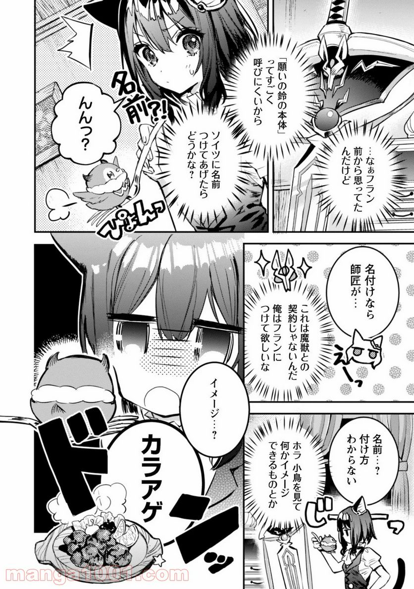 転生したら剣でした ANOTHER WISH 第4話 - Page 32