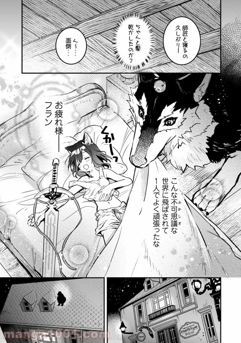 転生したら剣でした ANOTHER WISH 第4話 - Page 35