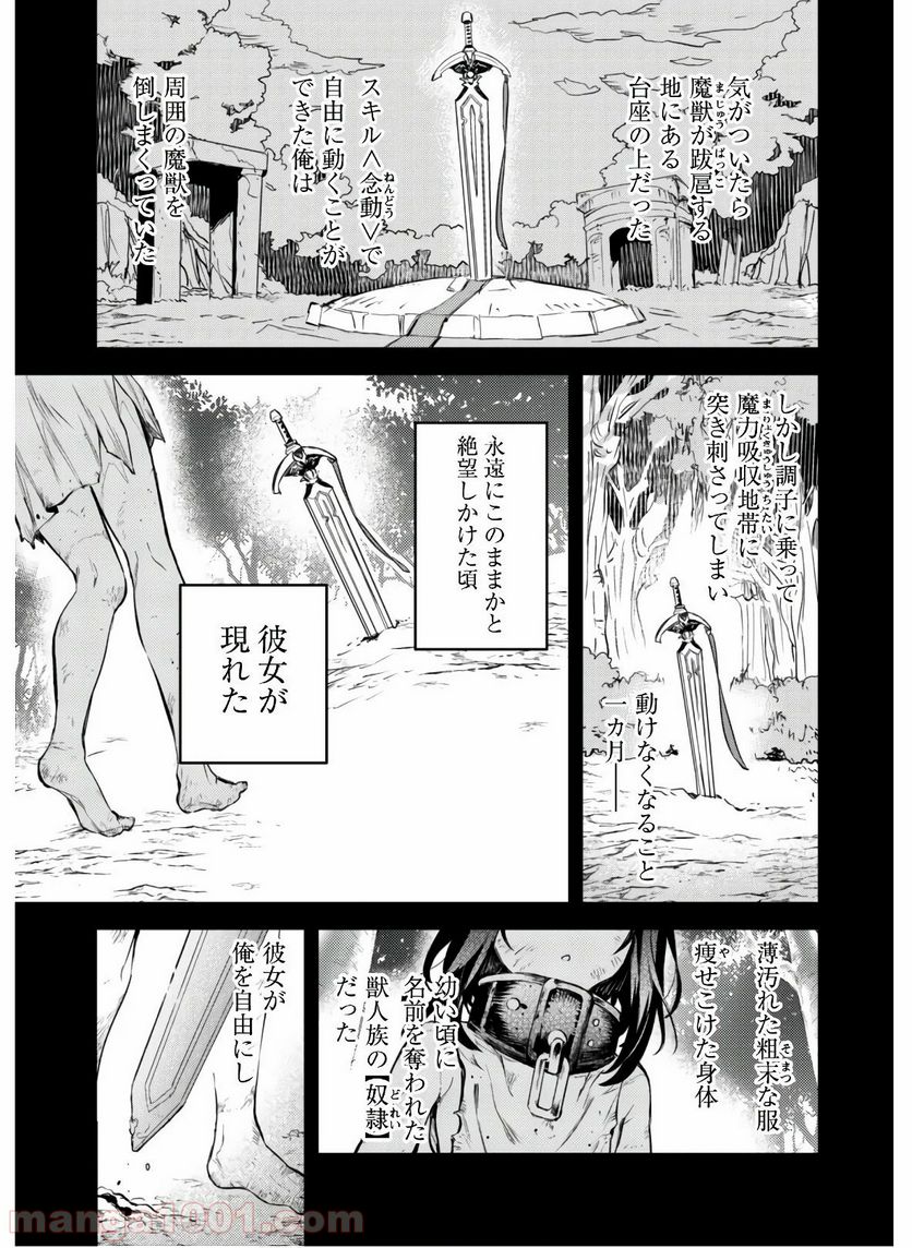 転生したら剣でした ANOTHER WISH 第1話 - Page 5