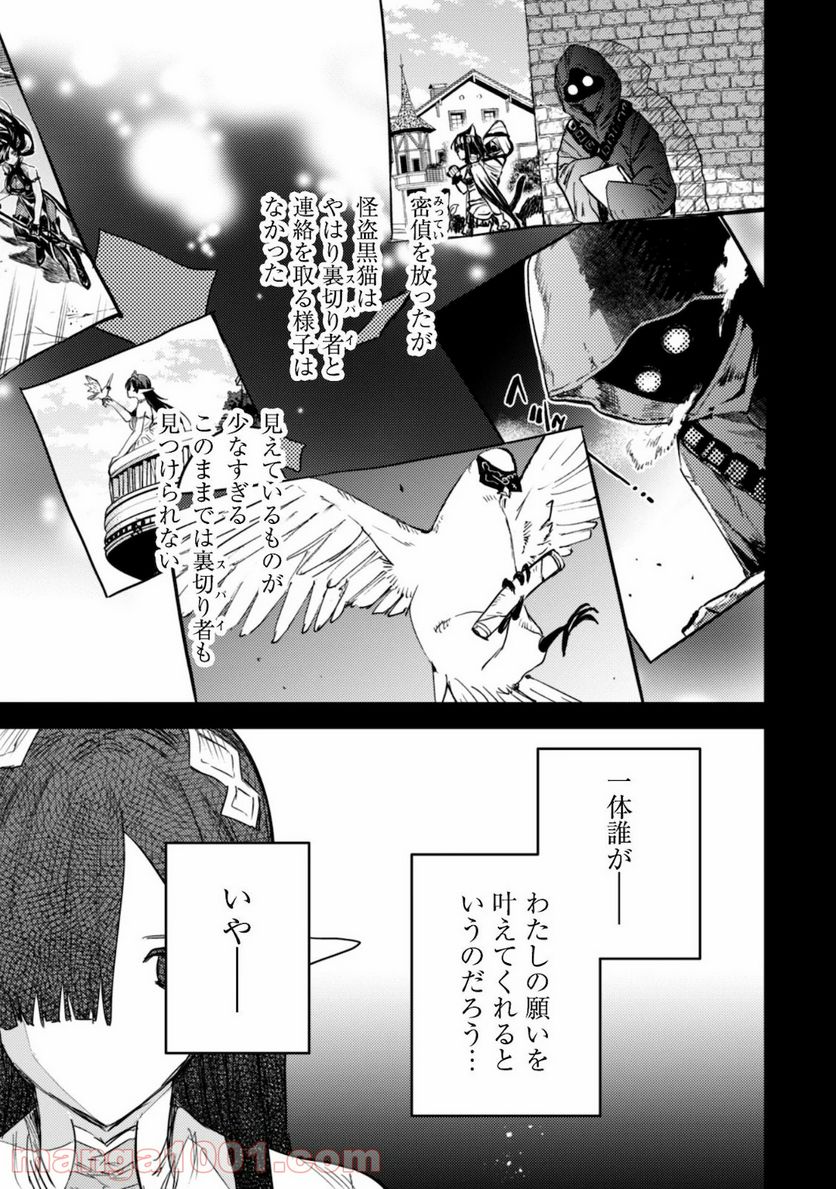 転生したら剣でした ANOTHER WISH 第5話 - Page 28