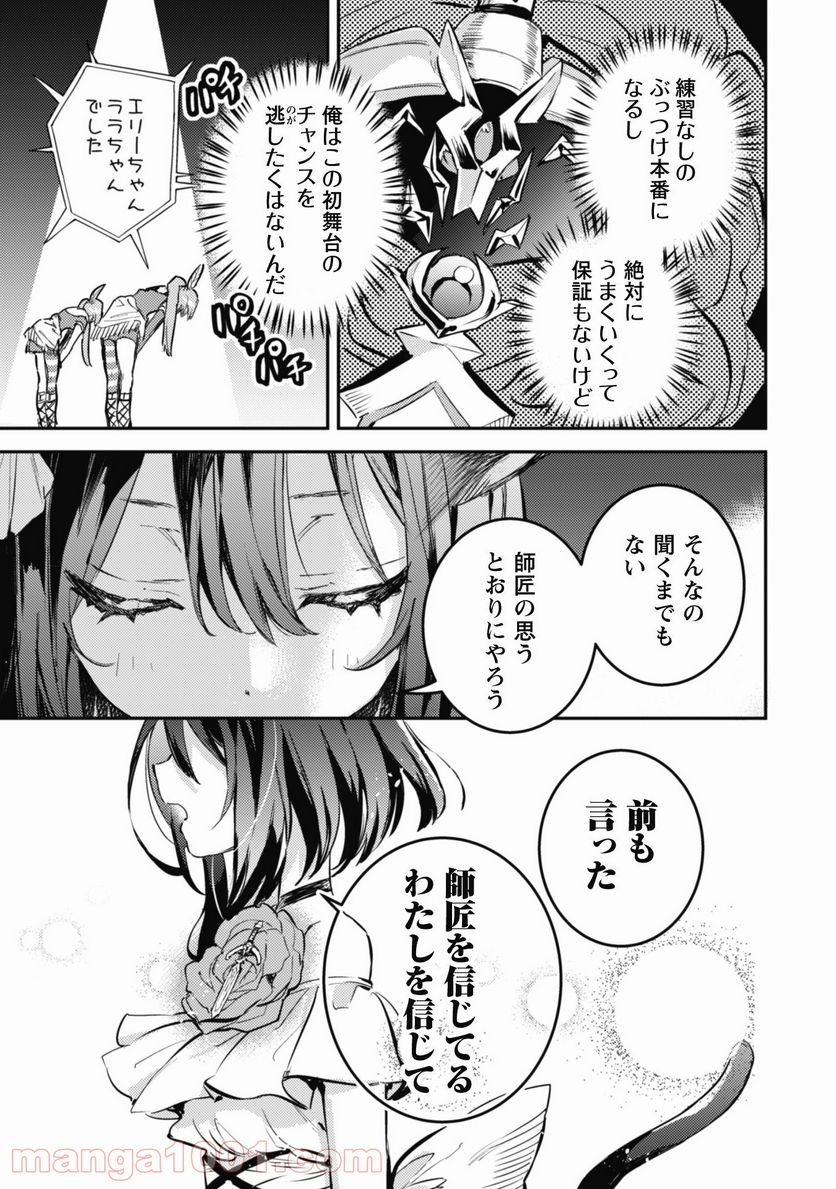 転生したら剣でした ANOTHER WISH 第17話 - Page 30