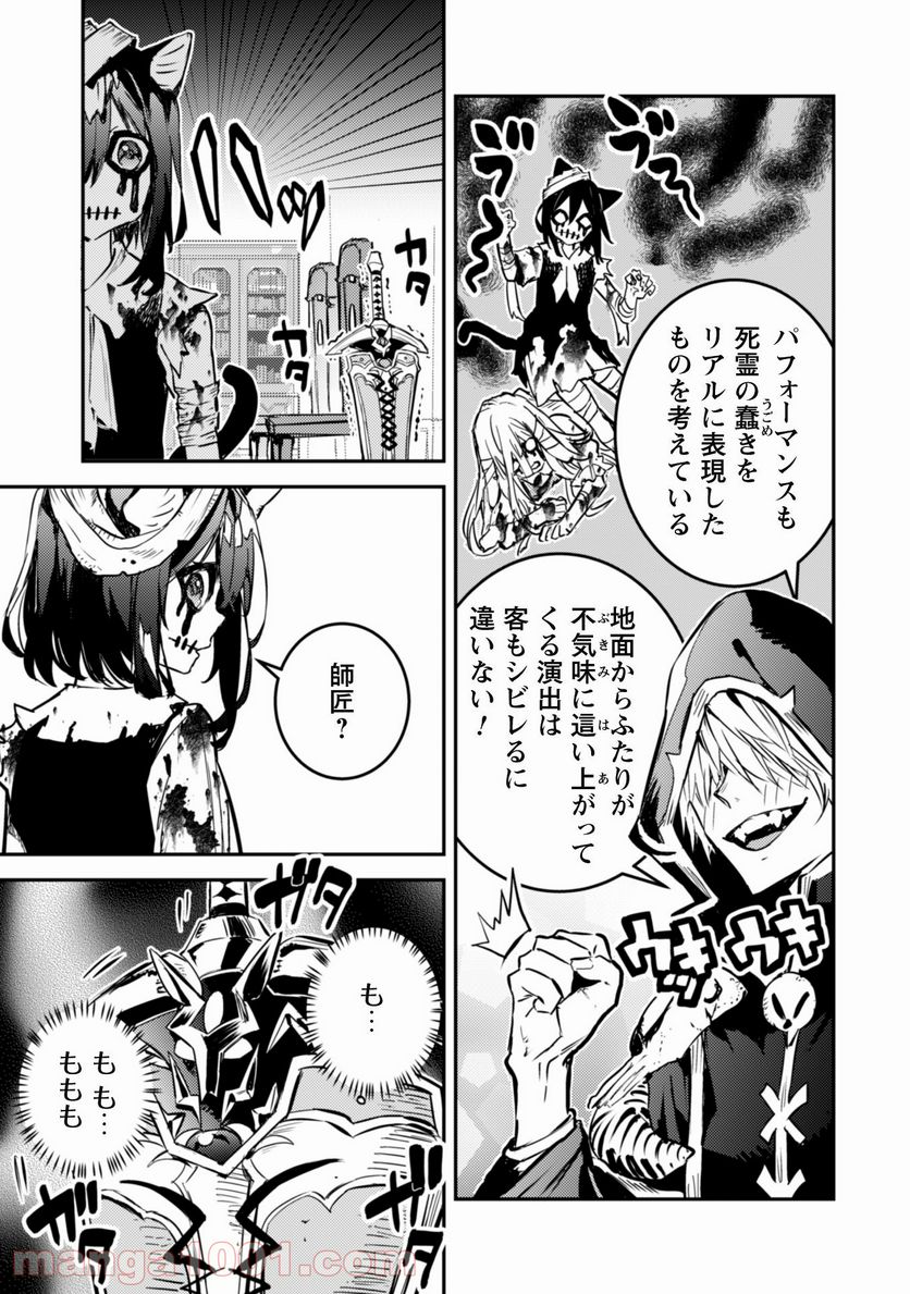 転生したら剣でした ANOTHER WISH 第17話 - Page 10