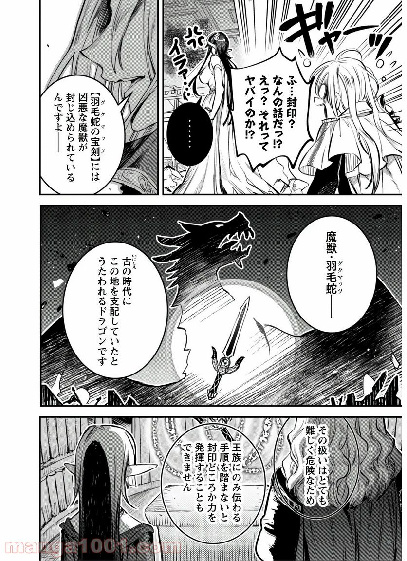 転生したら剣でした ANOTHER WISH 第6話 - Page 8