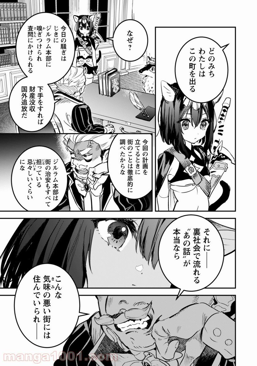 転生したら剣でした ANOTHER WISH 第16話 - Page 16