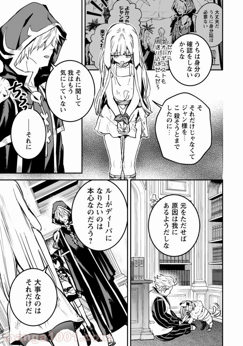 転生したら剣でした ANOTHER WISH 第16話 - Page 20