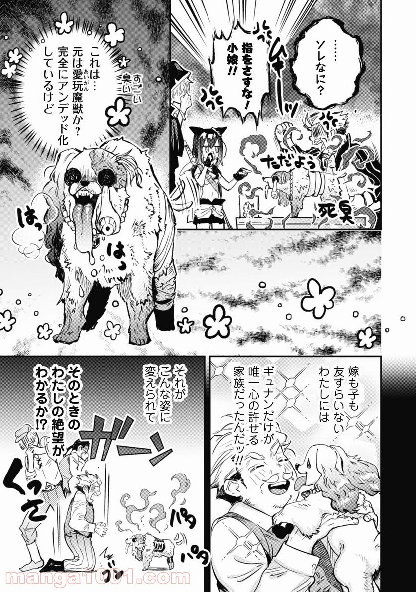 転生したら剣でした ANOTHER WISH 第16話 - Page 10