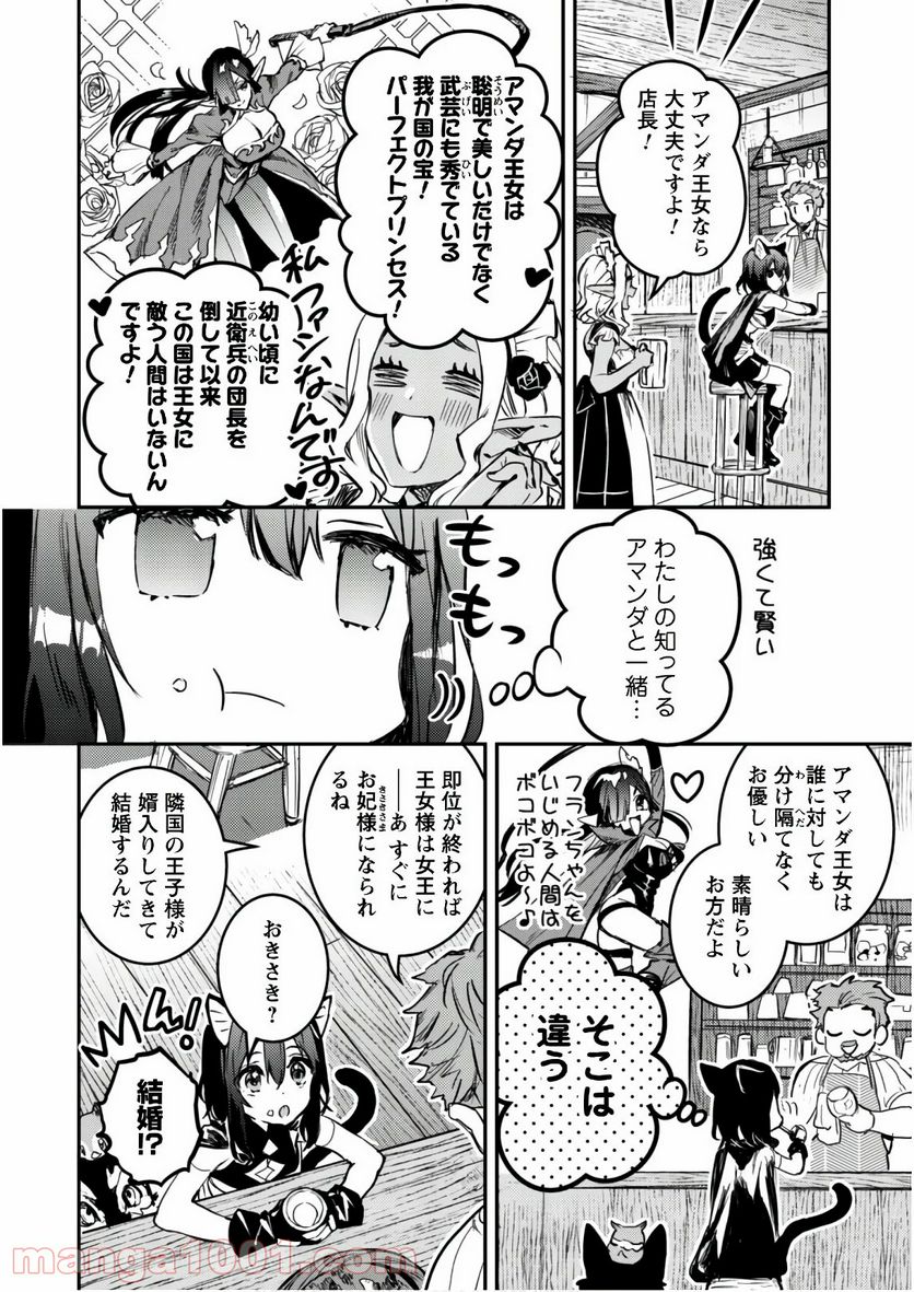 転生したら剣でした ANOTHER WISH 第3話 - Page 17