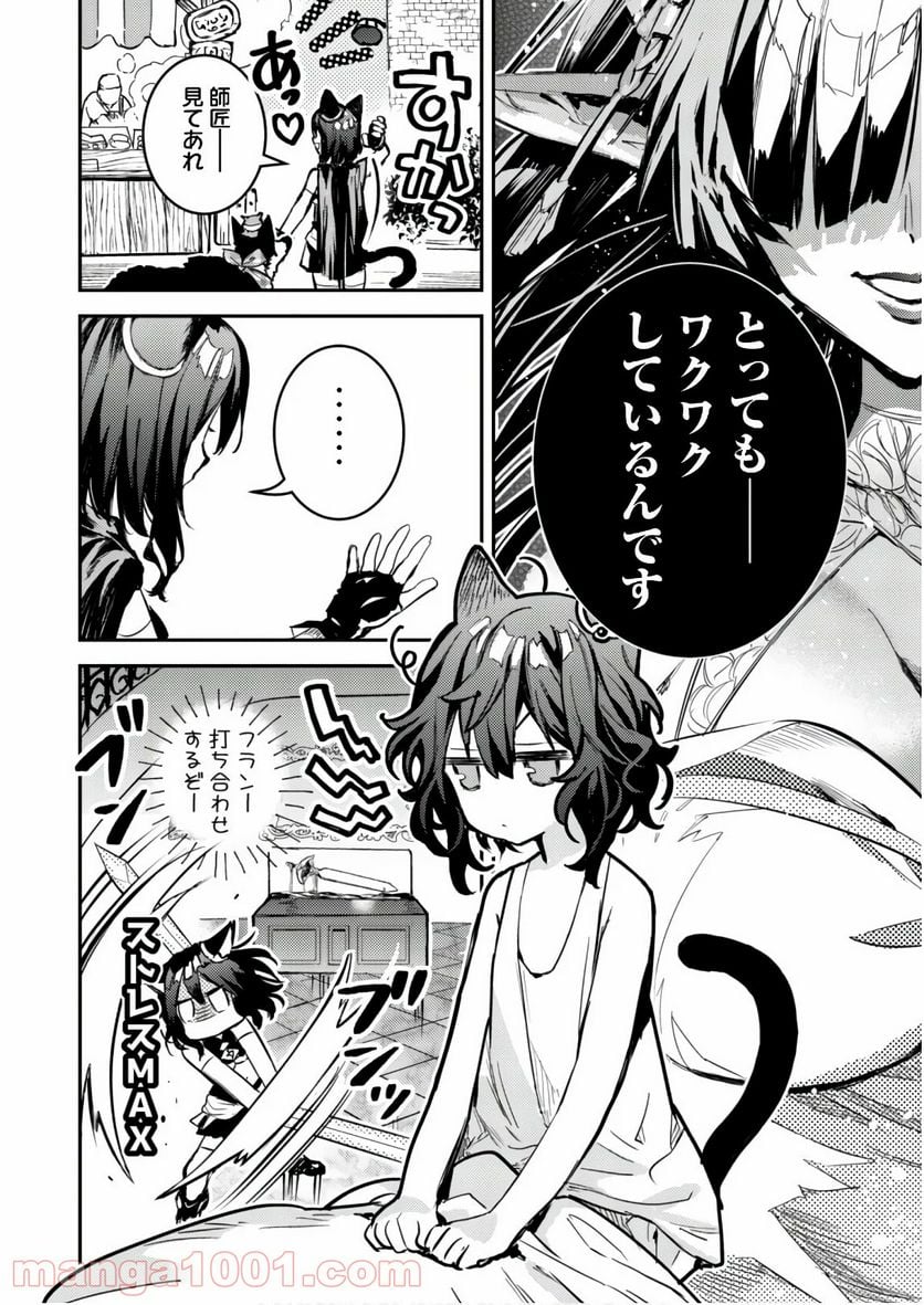 転生したら剣でした ANOTHER WISH 第3話 - Page 31