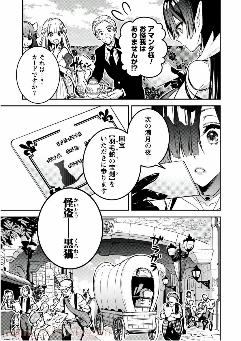 転生したら剣でした ANOTHER WISH 第3話 - Page 10