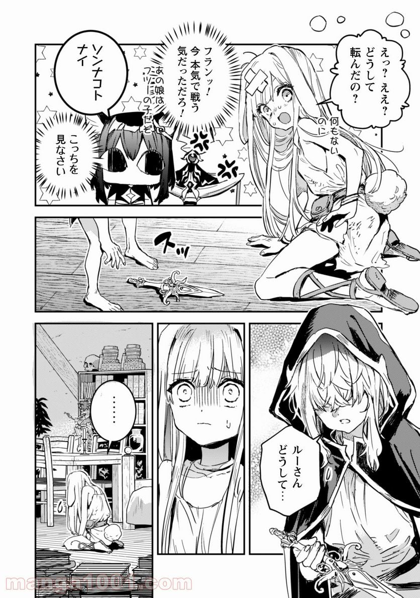 転生したら剣でした ANOTHER WISH 第15話 - Page 7